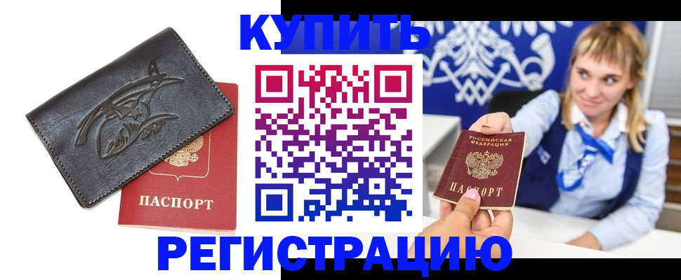 прописка от собственника в Череповце