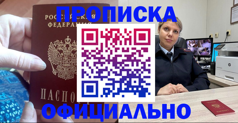 прописка для работы в Череповце