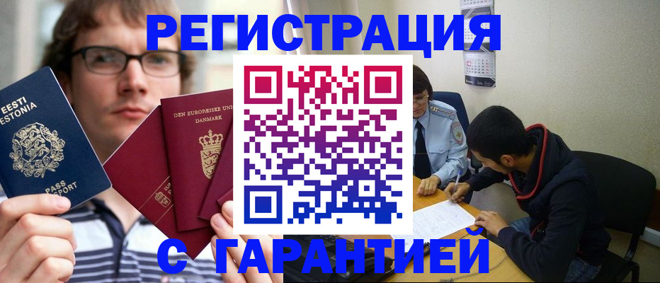 прописка 2025 в Череповце